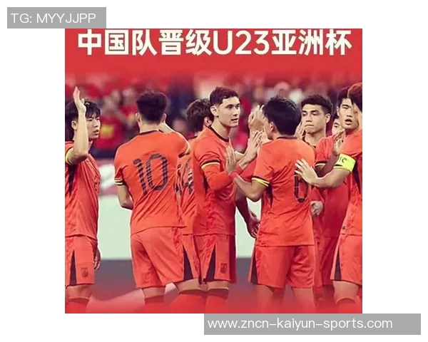 中国男足U23历史性突破吉达之行成功晋级亚洲杯淘汰赛